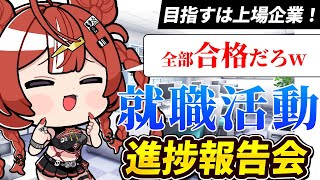 【就活ヨユーw w】無職の就活の記録をごらんください【 ARAWAZA / 夕雷くれな】