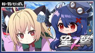 【突発配信#星の翼 】ぬるい友情・無駄な努力・むなしい勝利。だから僕は悪くない、【952目】