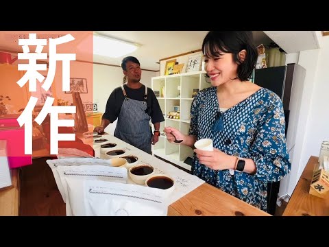 一日中楽しめる!新作【フルタイムブレンド】を作りました☕️
