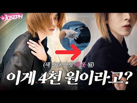 <strong>색</strong> 바랜 옷 버리기 전에 4천 원만 써보세요｜새 옷처럼 보이는 셀프염색 패션 실험