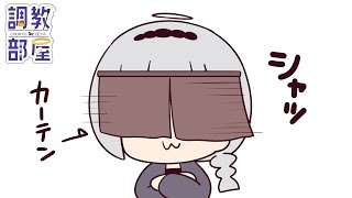 ⋆⸜ 調教部屋  ⸝⋆ ( 'ω' )【白百合リリィ / ビビドニア 】