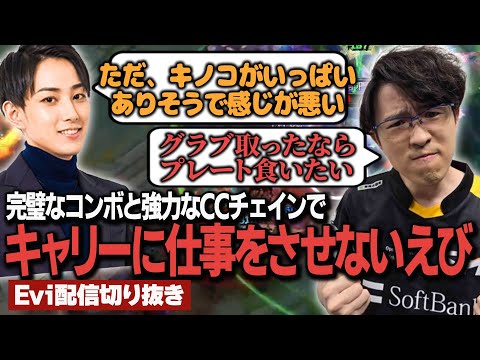 【スカーナー vs ティーモ】えびらいじんDuoは安定感抜群！完璧なコンボと強力なCCチェインでキャリーに仕事をさせないえび【SHG Evi】