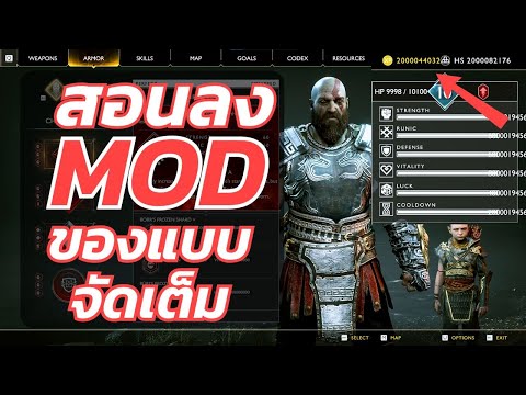 GodofWar4สอนลงModของเต็ม