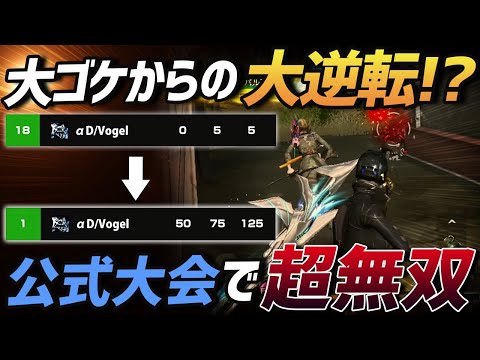 【荒野行動】公式大会初戦大ゴケからの最終戦...見事逆転勝利を決めて進出を決めたαDVogelの無双試合がガチでやばすぎるｗｗｗ