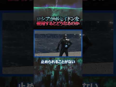 ポセイドンを使用するとどうなるのか？