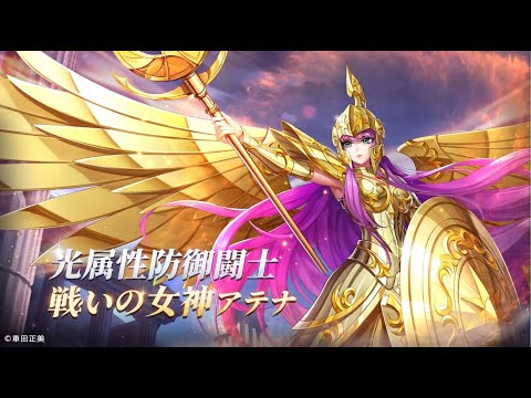 【星矢ジャスティス】｜戦いの女神アテナのCG動画公開