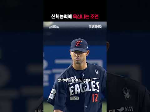 [KBO 리그] 신체 능력에 욕심나는 조언ㅣㅣSPORTS