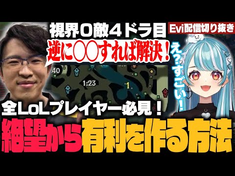 【#LTK】全LOLプレイヤー必見！絶望的な状況から有利を作る方法を教えるえび 【Evi/おぼ/天月/まざー3/白波らむね/夜乃くろむ】