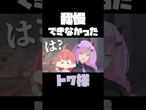 【手描き】雑用を丸投げしてくるみこちに我慢できなかったトワ様  #手描きホロライブ  #切り抜き  #hololive #常闇トワ #さくらみこ #大神ミオ