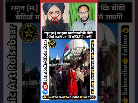 Masajid me aourto ka jana kaisa hai @short