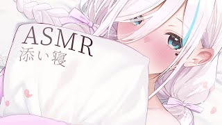 【ASMR】とんとんされて寝るの落ち着くよね⯎寝かしつけ添い寝。耳ふー、呼吸音。睡眠導入 作業用。Ear Blowing【#イル_フローラ/