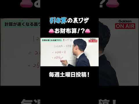 【裏ワザ】引き算は足し算で考える?!お財布算のヒミツ