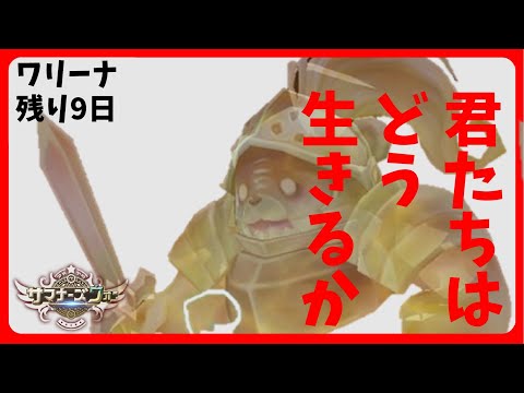 神、空にしろしめす、すべて世は事もなし。【サマナーズウォー】