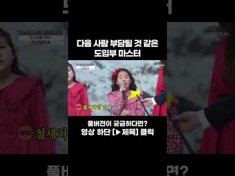 [<strong>MUSIC</strong> #<strong>Shorts</strong>] 도입부 장인 김태연 #트롯라디오 #사랑의콜센타