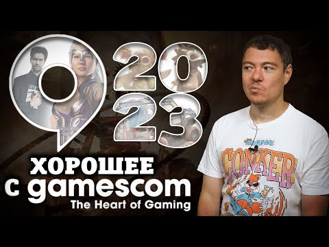 ОБСУДИМ: Gamescom 2023 - Opening Night Live, Alan Wake 2, S.T.A.L.K.E.R. 2 I Битый Пиксель | GameRaider.ru