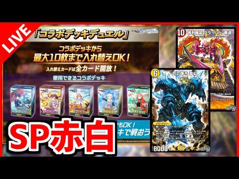 【デュエプレ】赤単タッチ雑談【デュエルマスターズプレイス/デュエマプレイス】