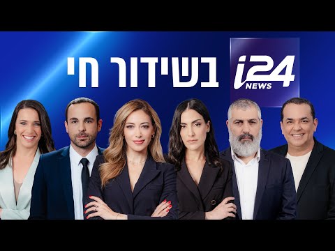 שידורי i24NEWS