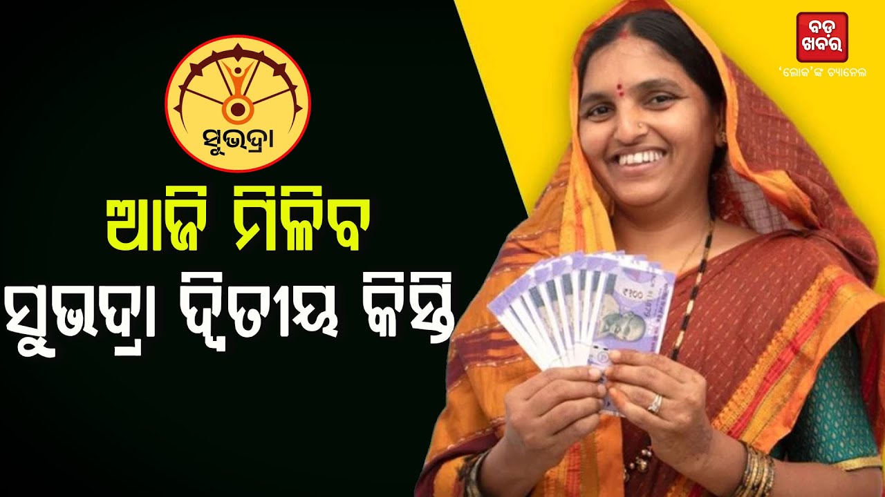 SUBHADRA YOJANA |