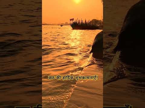 Chhath pooja l Surya devta l chhathi Maiya l song l #chhathpuja #chhath #bihari #surya #shorts#viral