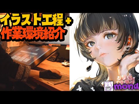 油画科卒絵描きのイラストができるまでをご紹介＆リスナーのご質問にお答え【Mondお悩み相談③】