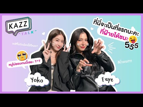 [EN]KAZZTalKxFayeYokollทดสอ