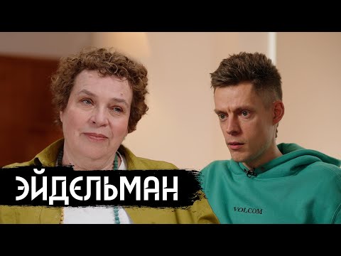 Эйдельман – как устроена диктатура / вДудь