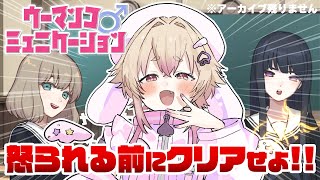 【 ※アーカイブ残りません 】怒られる前にクリアするウーマンコミュニケーション｜七つの大罪「色欲」融合・第二週【 桃園りえる／のなめぷろだく