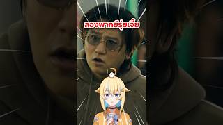 รุ่ยเจี๋ยเวอร์ชั่นอะไร  #vtuber #vtuberth #laibaht #สงครามส่งด่วน #พาก