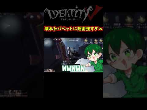 壊れたパペットの中に隠れればほとんどバレないんじゃね？ｗｗ【第五人格】【IdentityⅤ】