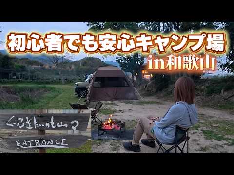 【女ひとり車中泊キャンプ】人に優しいキャンプ場で初めてのカーサイドタープ＆車中泊キャンプ