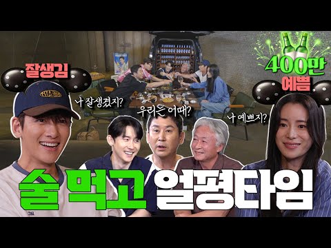 지창욱 임지연 김종수 김준한 {짠한형} EP. 54 자존감 대폭발한 돌직구 얼평 타임 ⚠️짠스들 당황 주의⚠️