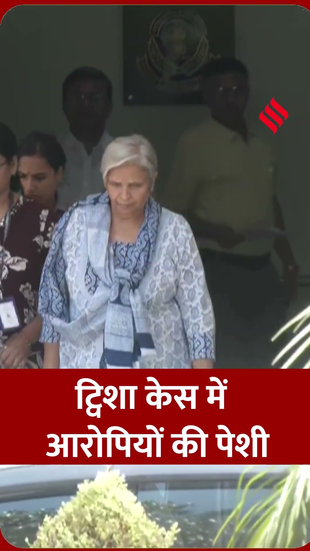 ट्विशा शर्मा केस: समर्थ और गिरिबाला सिंह को कोर्ट ने 14 दिन की न्यायिक हिरासत में भेजा।#twishacase