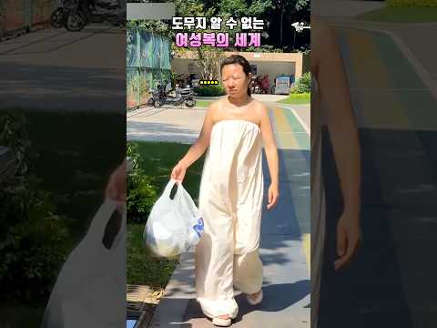 도무지 알 수 없는 여성복의 <strong>세계</strong>