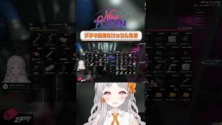 【NEWTOWN】ブラマ最強なけっつん先輩　#shorts #NEWTOWN #vtuber