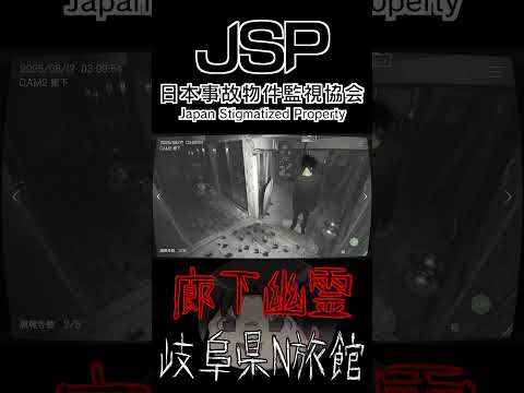 【実況】「日本事故物件監視協会」異編集37「外観覗く人」【Japan Stigmatized Property】 #shorts