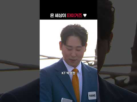 [KBO 리그]  온 세상이 타이거즈ㅣㅣSPORTS