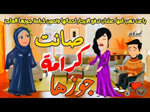 حماتي دفعت ابنها العاجز ايجار البيت🙂 وبعت ذهب امي علشان اصون كرامة جوزي العاجز😲قصص كاملة 
