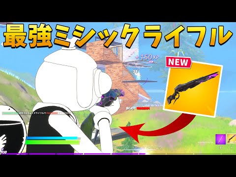 新ミシックの「サイドウェイズ ライフル」は最強か!?【フォートナイト】