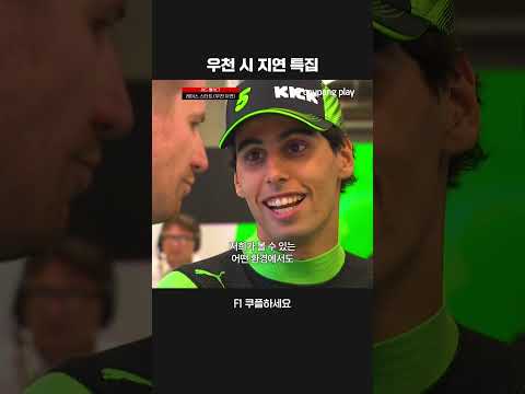 우천 지연될 때만 볼 수 있는 모습들 | 2025 F1ㅣ벨기에 그랑프리
