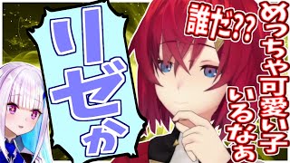 リゼアンはてぇてぇじゃなくてリアル／リゼ様の自画像のやつ【にじさんじ】