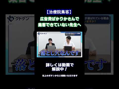 【治療院集客】広告にお金かけてるけど、思うように効果がでない先生は見て!