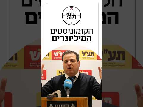 זוכרים את מק"י? עומרי קלישר על המפלגה הקומוניסטית שמחזיקה נכסים במיליונים