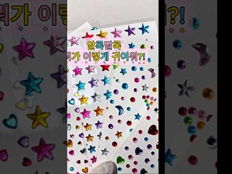 💎 붙이기만 했는데 미쳤다!✨ 알록달록 스톤스티커 꾸미기💕 Rhinestone Sticker DIY #다꾸 #DIY #Shorts