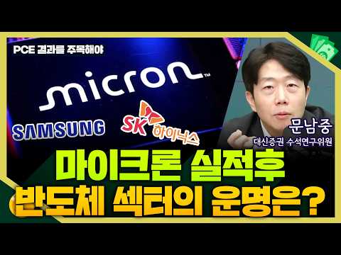 [목돈연구소] 메모리 반도체 하반기 주가 전망 I 돈터뷰 261001(목)