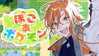 【ぽこ あ ポケモン】旅はまだまだ続くんじゃ【星乃歌カズ】