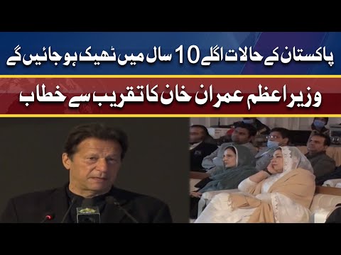 Mera Khwab Hai Log Apna Ghar Banaye | PM Imran Khan addresses | Dunya News