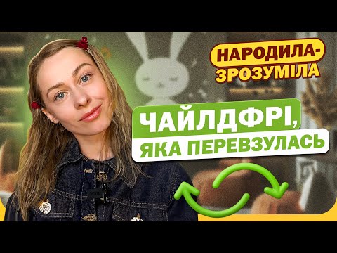 Материнство - вдале рішення чи пастка?