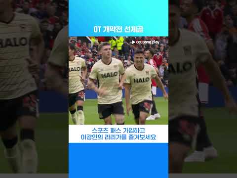 리프 데이비스의 선제골로 앞서가는 입스위치 l 프리미어리그 I 맨유 vs 입스위치