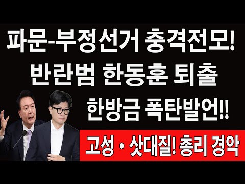 속보!윤대통령의방금긴급입장문심야!곧구속시