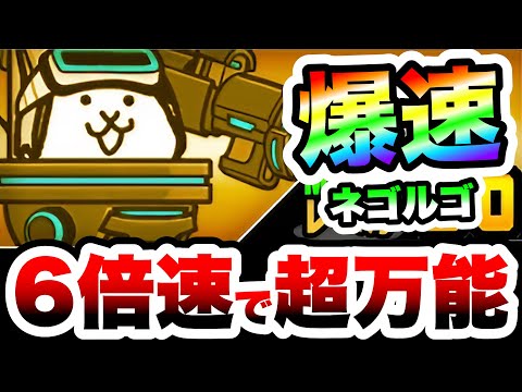 猫の動画サムネイル - ネゴルゴが速くなったらそりゃゲーム壊れるよなwww　にゃんこ大戦争